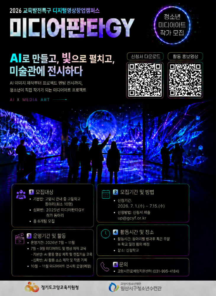 참가 학교 모집