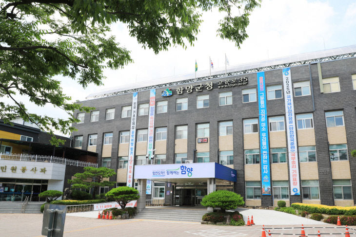함양군청