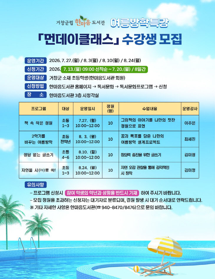 홍보자료(먼데이클래스)