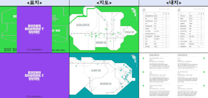 미식 가이드 디자인