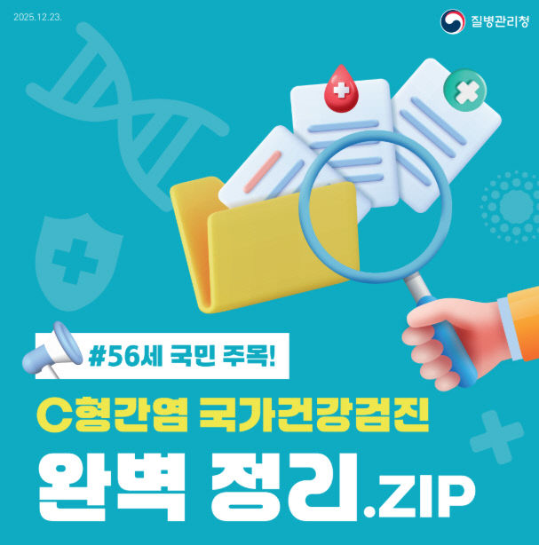 56세 C형간염 국가검진 사업 안내 카드뉴스