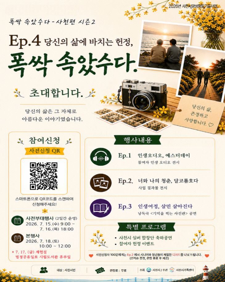 폭싹 속았수다 사천편 시즌2 성과공유회 개최
