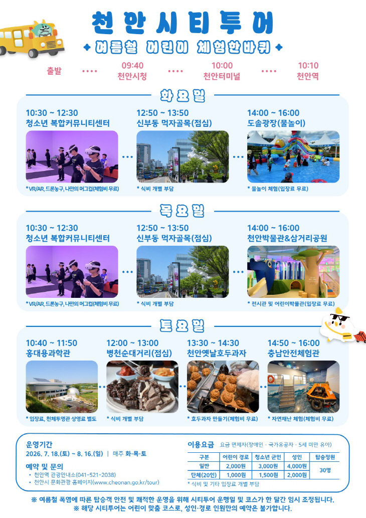 관광과(혹서기 특별 시티투어 홍보문)