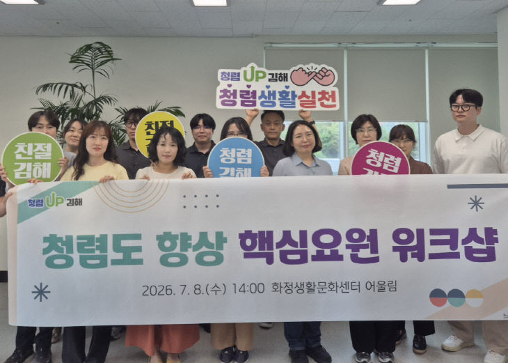 7.9(김해시  청렴도 향상 핵심요원 워크샵 개최)1