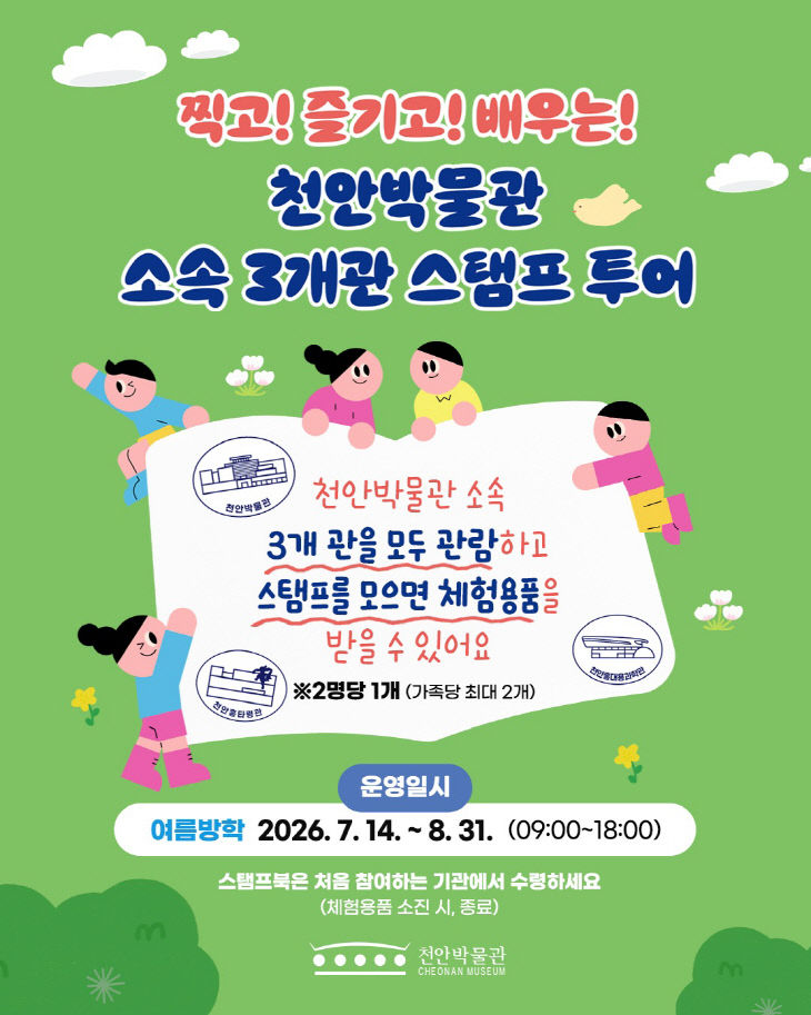 천안박물관( 스탬프투어 홍보문) (1)