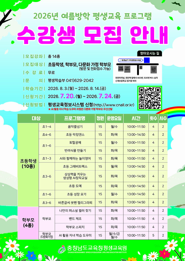 2026 여름방학 평생교육 프로그램 수강생 모집