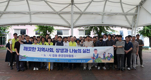 국립생태원, 지역상생 위한 노사공동 사회공헌활동 펼쳐