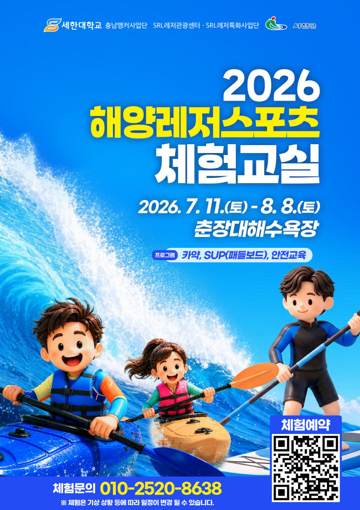 서천, 춘장대해수욕장서 해양레저스포츠 체험프로그램 운영