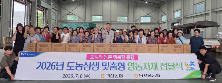 (사진=괴산농협 제공)