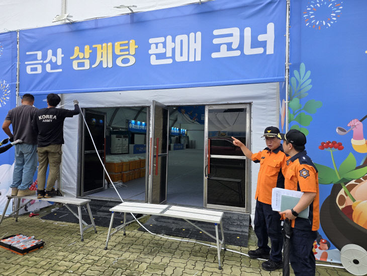 이영주 금산소방서장이 축제장 안전관리 실태 점검
