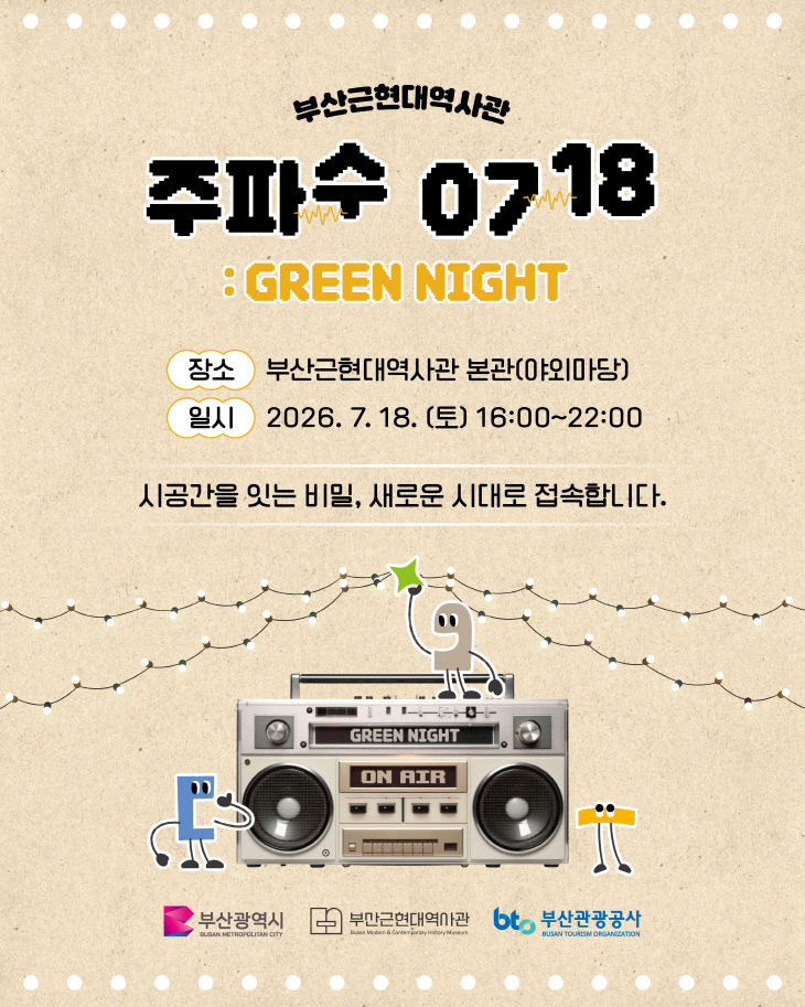 (부산관광공나이트