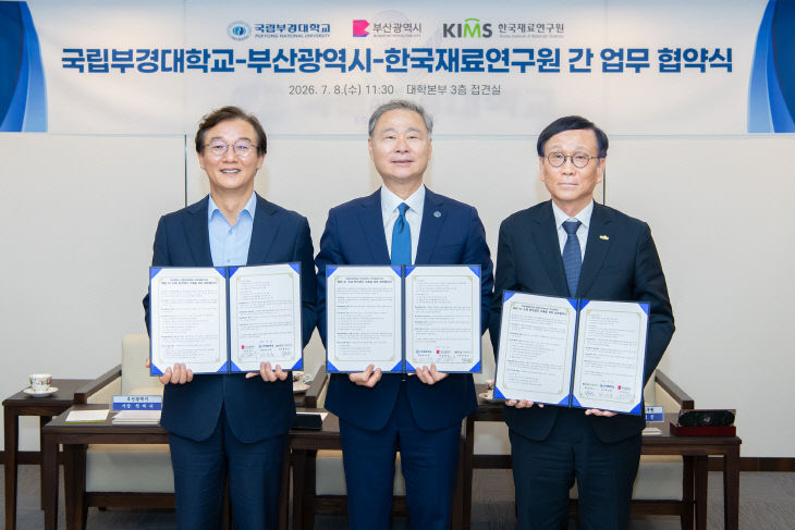국립부경대-부산시- 사진