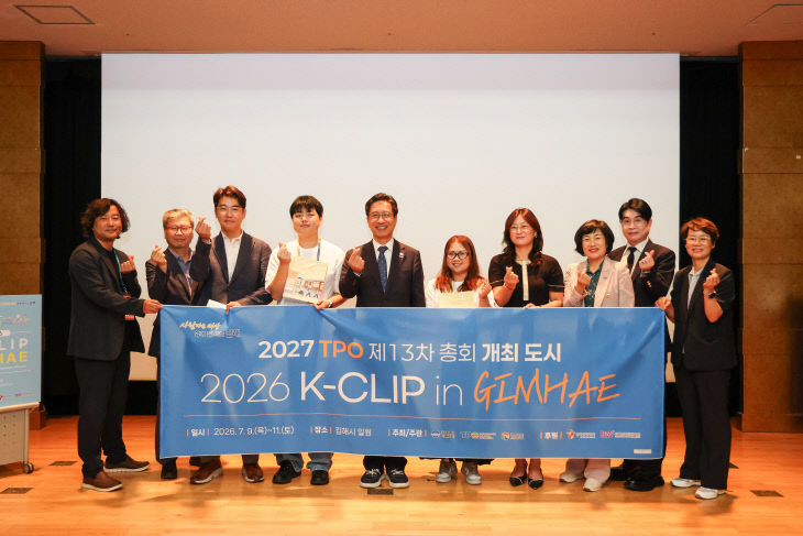 7.9(‘2026 TPO K-CLIP 김해’ 개최)2
