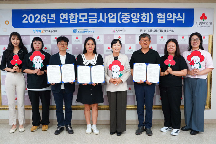 [보도자료]2026년 연합모금사업(중앙회) 협약식 단체사진