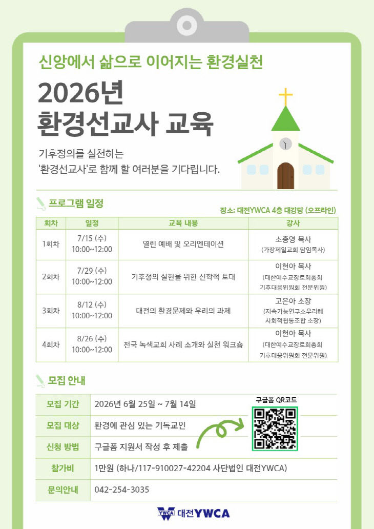 환경선교사 포스터