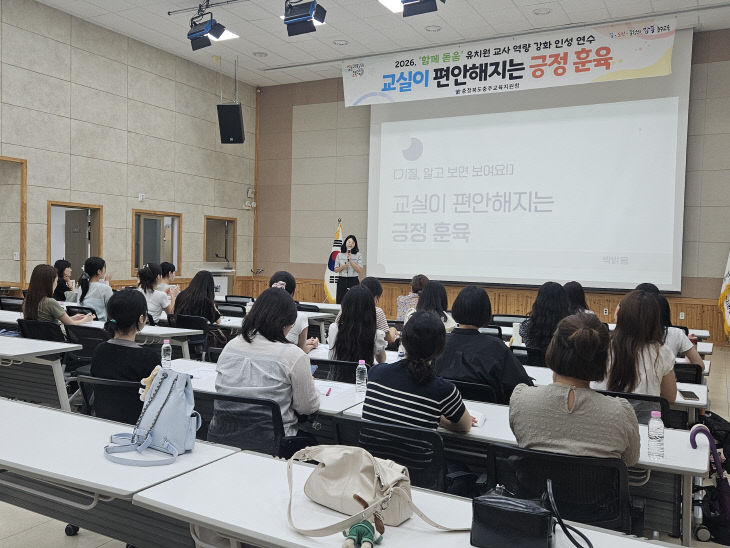 충주교육지원청-긍정훈육 연수2