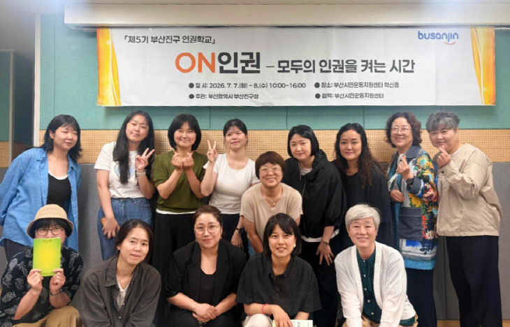 12. 행정자치과-제5기 부산진구 인권학교 성료