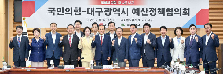 예산정책협의회
