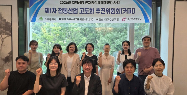 대구보건대 추진위원회