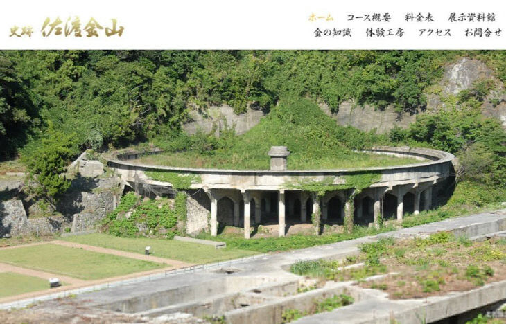 사도광산