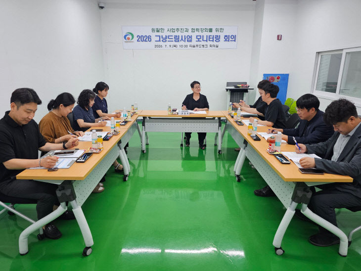 복지정책과(그냥드림 모니터링단 회의)