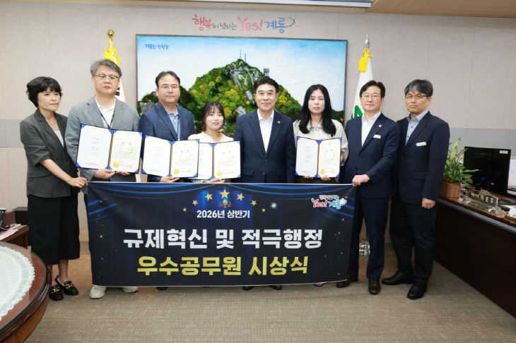 [사진1] 규제혁신 및 적극행정 우수공무원 시상식