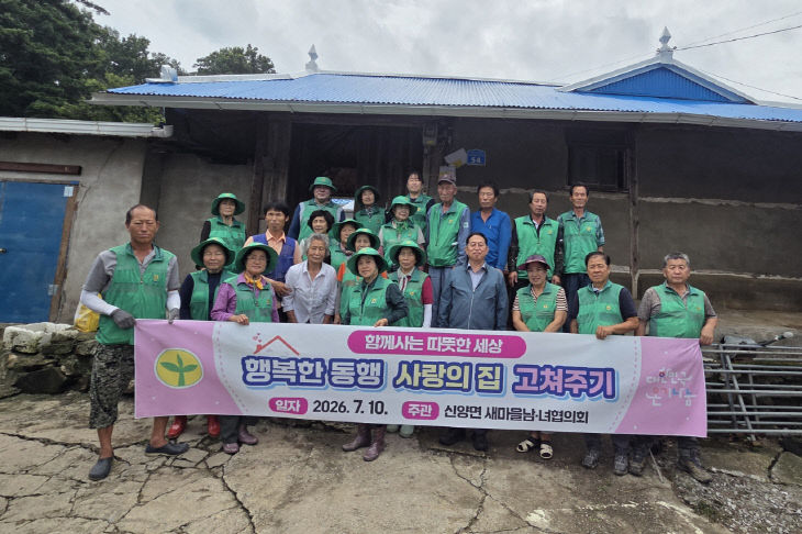 신양면새마을협의회 사랑의 집 고치기 봉사활동 모습 2