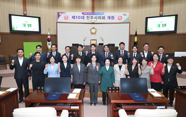 제10대 진주시의회 개원식