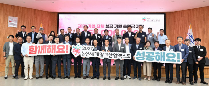 논산세계딸기산업엑스포 후원금 기탁식 (1)