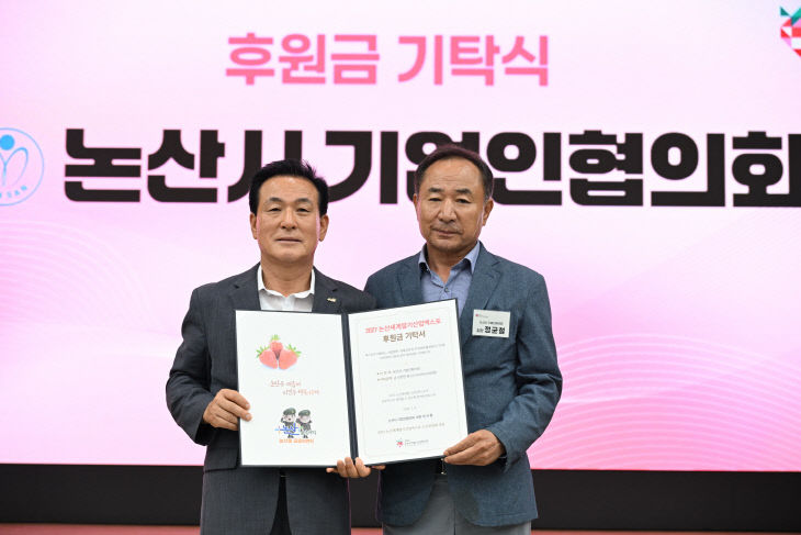 논산세계딸기산업엑스포 후원금 기탁식 (2)