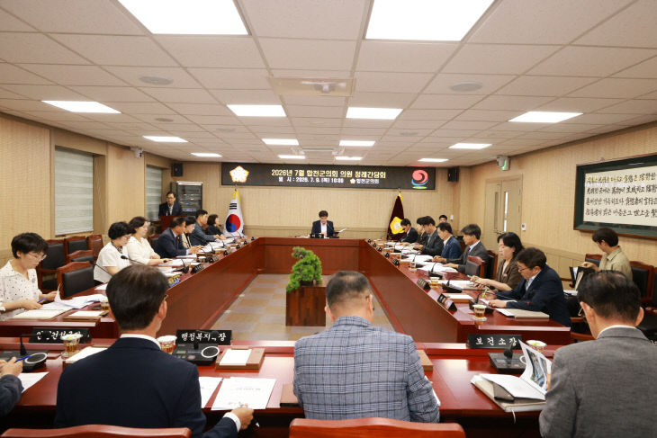 2026년 7월 합천군의회 의원정례간담회 개최