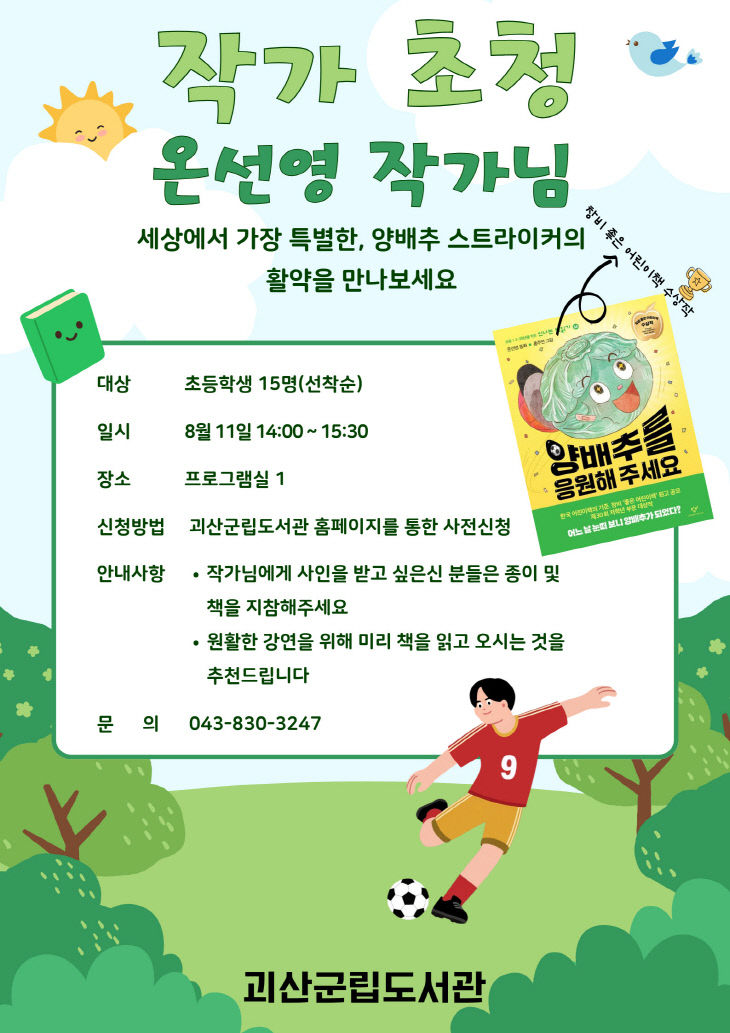 온선영 작가 강연 홍보 포스터