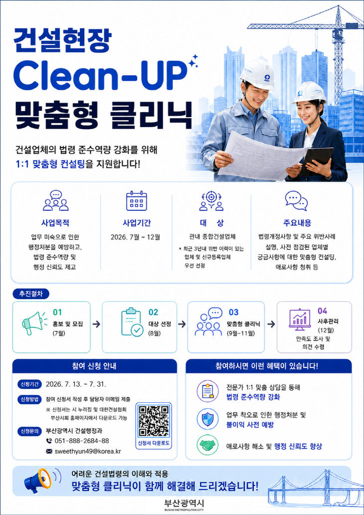 2026년 건설현장 'Clea보물