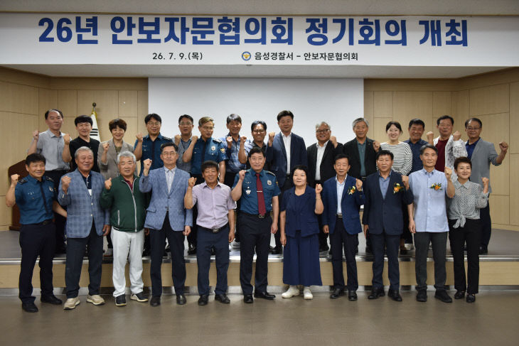 2026년 하반기 안보자문협의회 정기회의'를 개최했다.