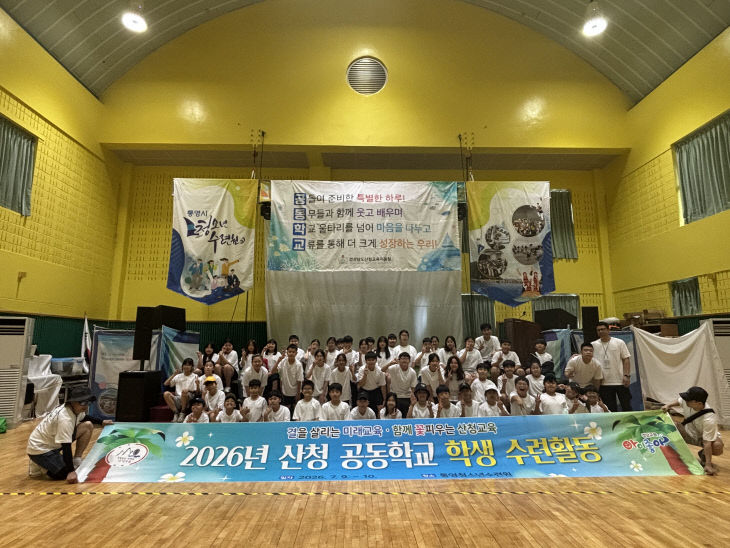 7.9 산청 공동학교 학생 수련활동 1