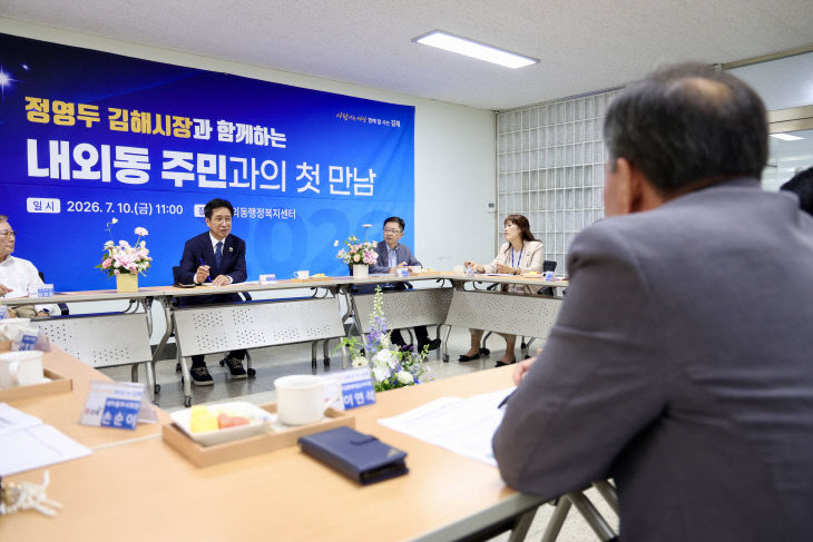 7.10(김해시 ‘주민과의 첫 만남’ 개최)3