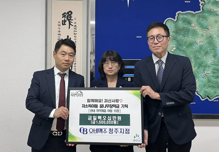 OB맥주 청주지점 저소득아동 꿈나무장학금 기탁)