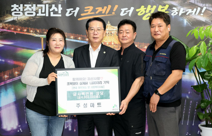 주성마트 삼계닭 기탁