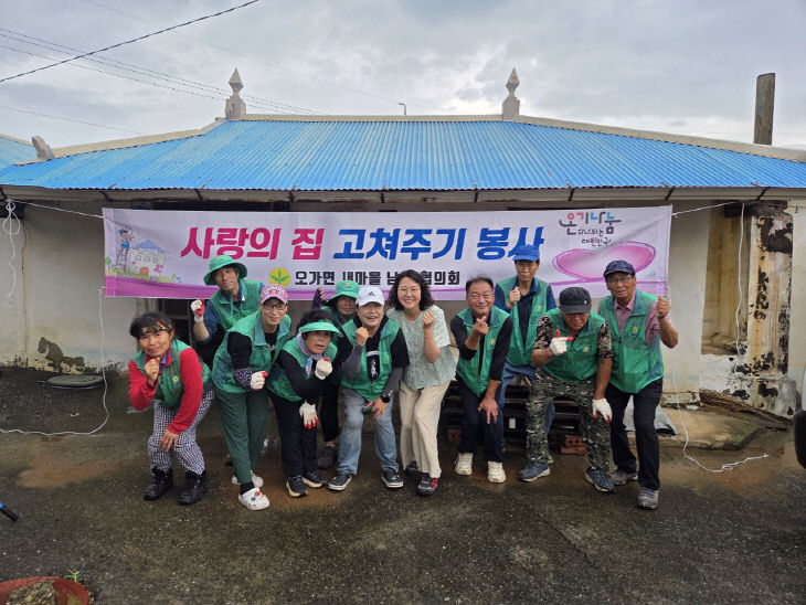 오가면 사랑의 집 고치기 행사 진행 모습