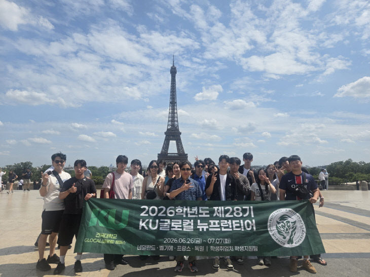제28기 KU글로컬 뉴프런티어 해외탐방프로그램 성료2