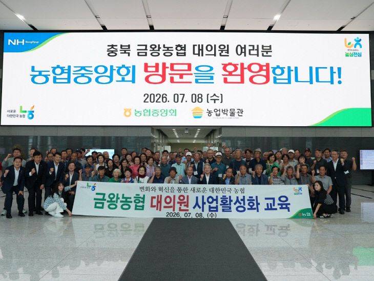 [사진] 금왕농협 대의원 사업활성화 교육 실시