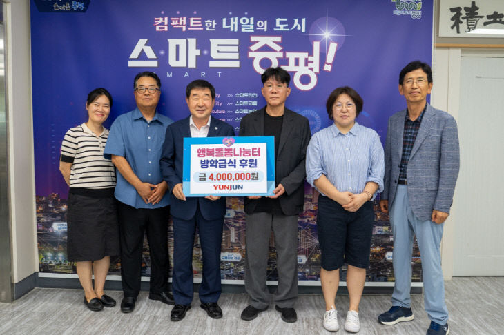 증평군 윤준에스티 행복돌봄나눔터 방학급식 후원