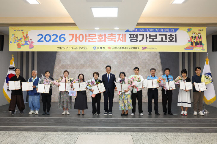7.10(김해시 2026 가야문최)1