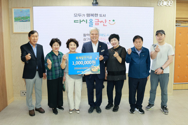 금산수삼센터여성회, 축제발전기금 기탁