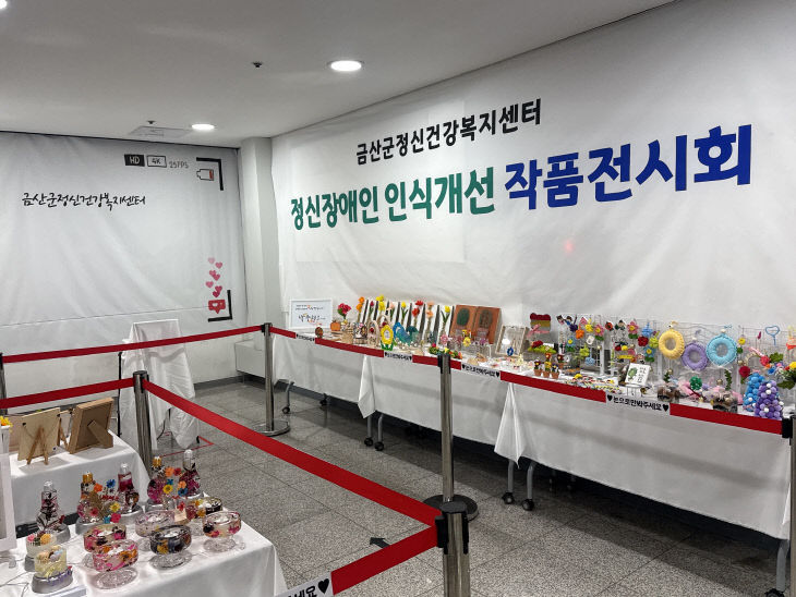 정신장애인 인식개선 작품전시회