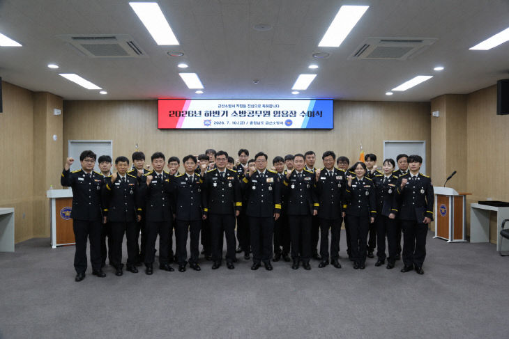 금산소방서, 임명장 교부식
