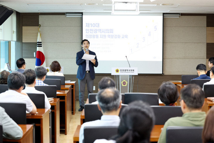 의정활동지원_역량강화_직원_교육