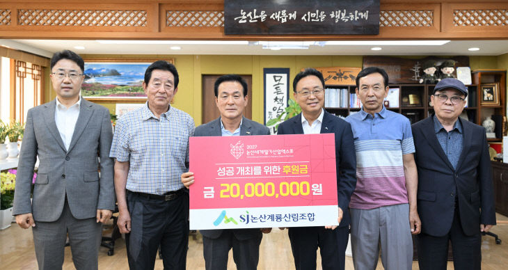 논산세계딸기산업엑스포 기부금 기탁