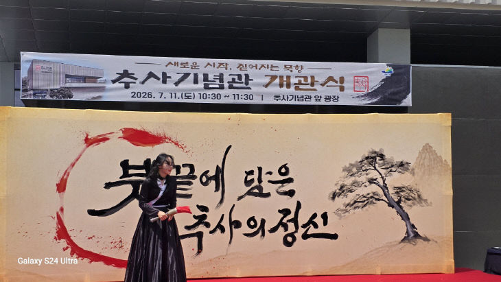 김소영 작가의서예퍼포먼스