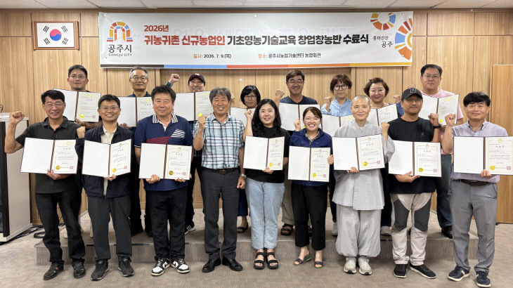 귀농귀촌인 기초영농기술 창업창농반 수료식